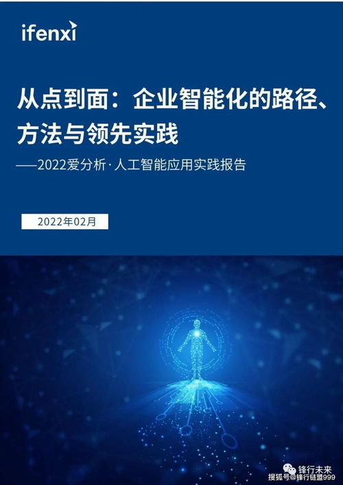 2022年人工智能應(yīng)用實踐報告 聚焦應(yīng)用軟件開發(fā)